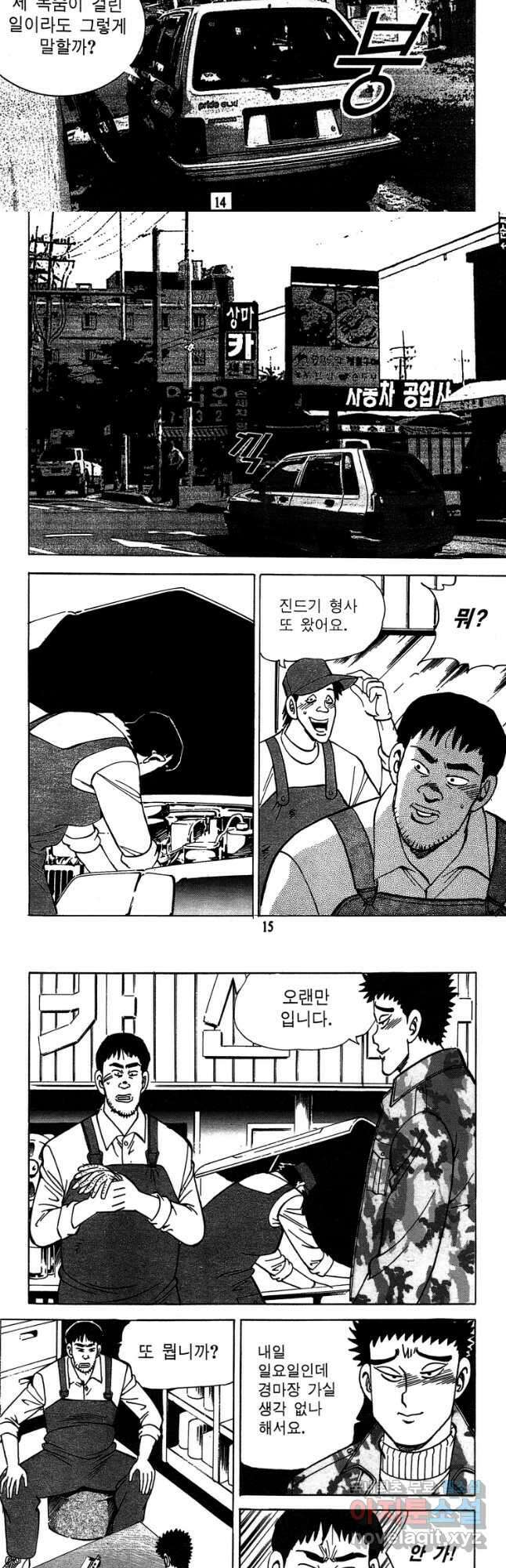 고행석 악질의 전설 4탄 독사 25화 6