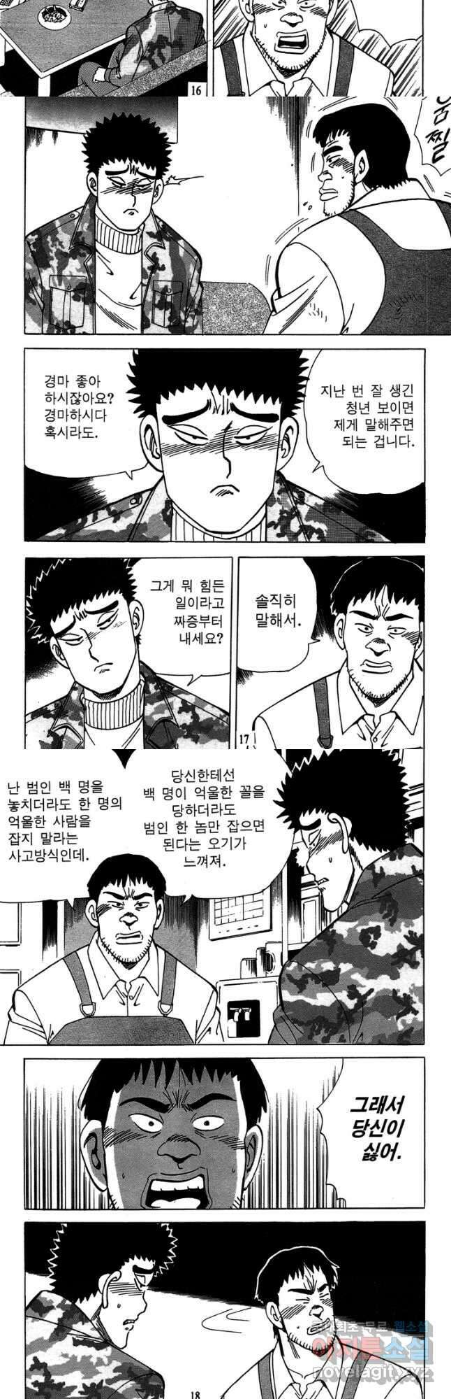 고행석 악질의 전설 4탄 독사 25화 7