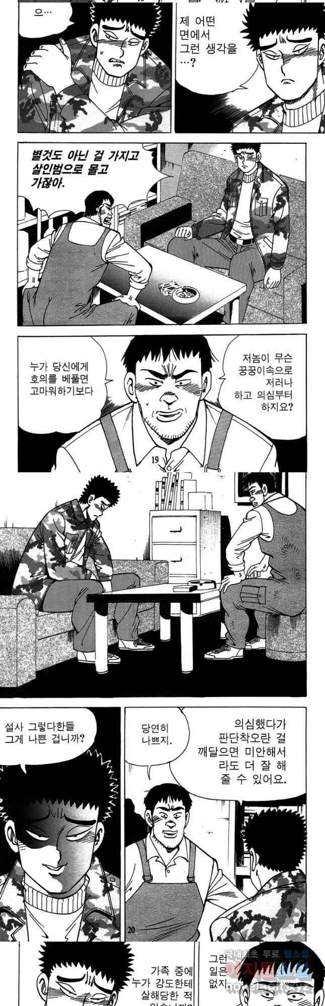 고행석 악질의 전설 4탄 독사 25화 8