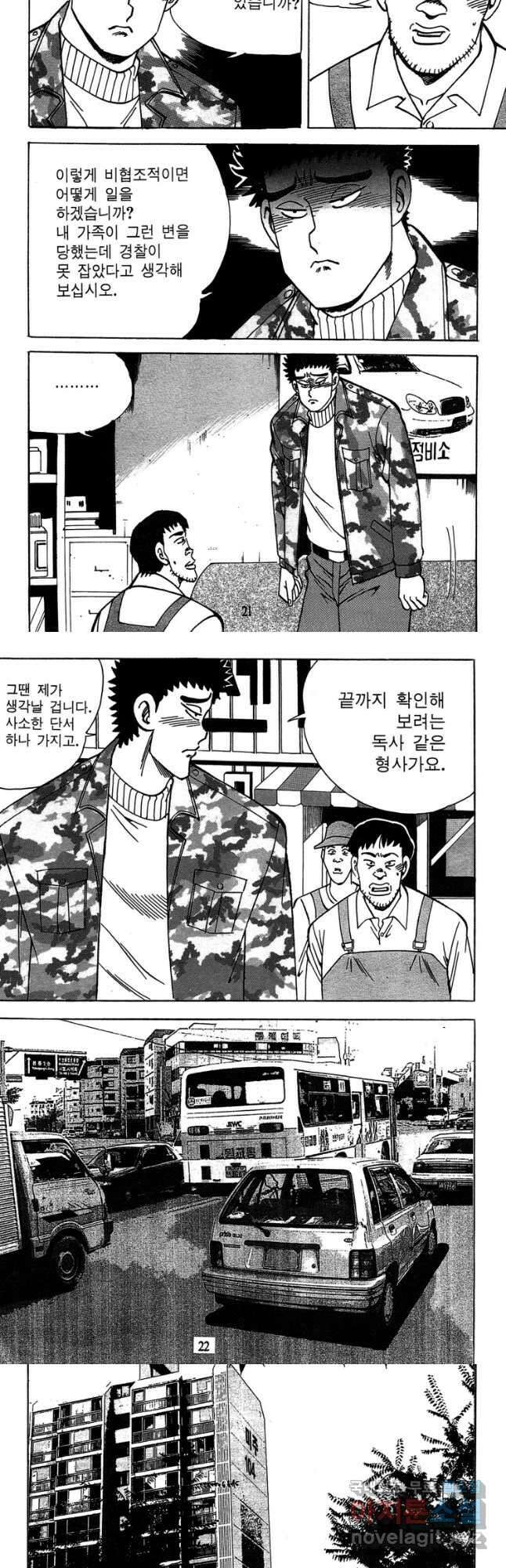 고행석 악질의 전설 4탄 독사 25화 9