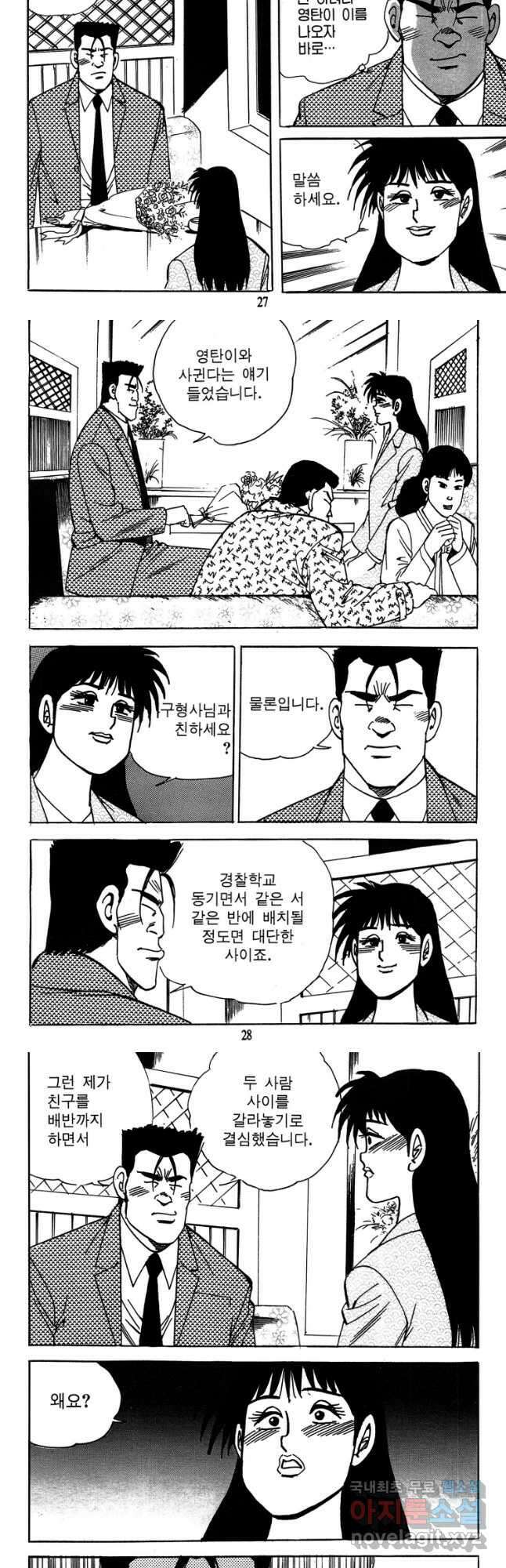 고행석 악질의 전설 4탄 독사 25화 12