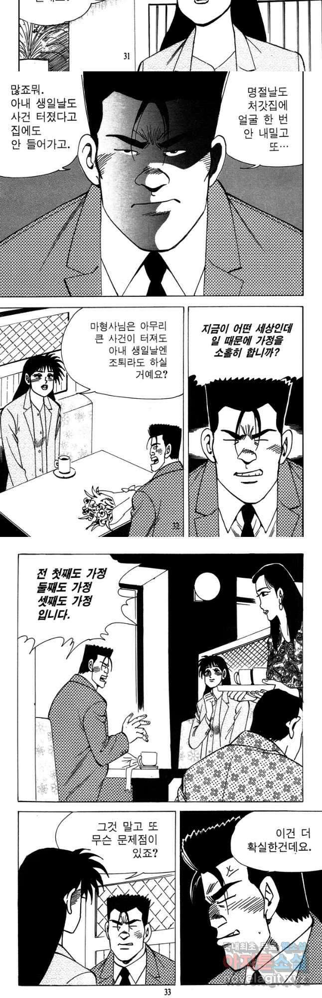 고행석 악질의 전설 4탄 독사 25화 14