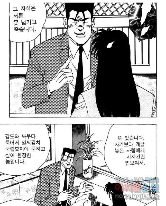 고행석 악질의 전설 4탄 독사 25화 15