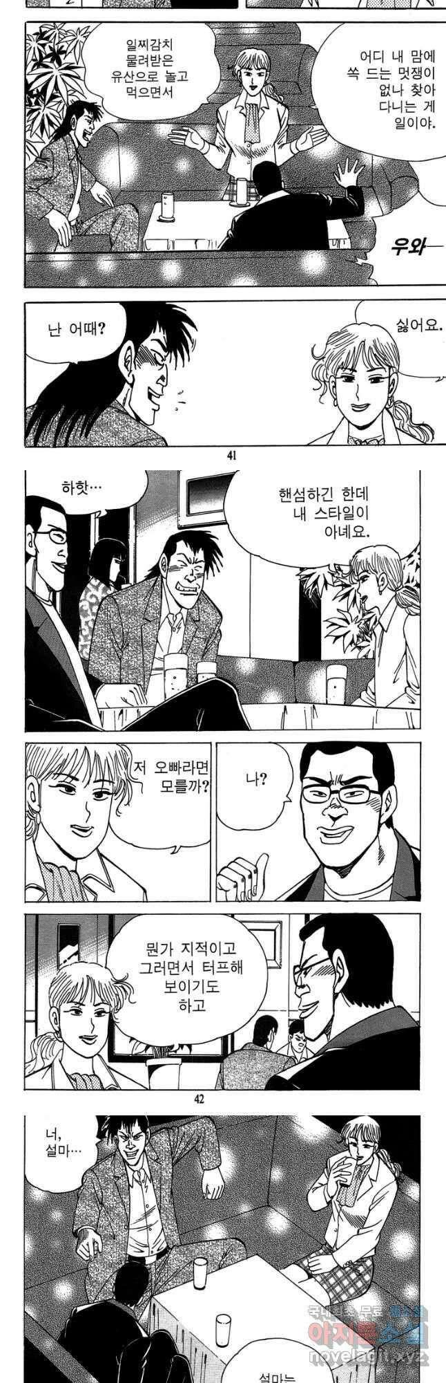고행석 악질의 전설 4탄 독사 25화 19
