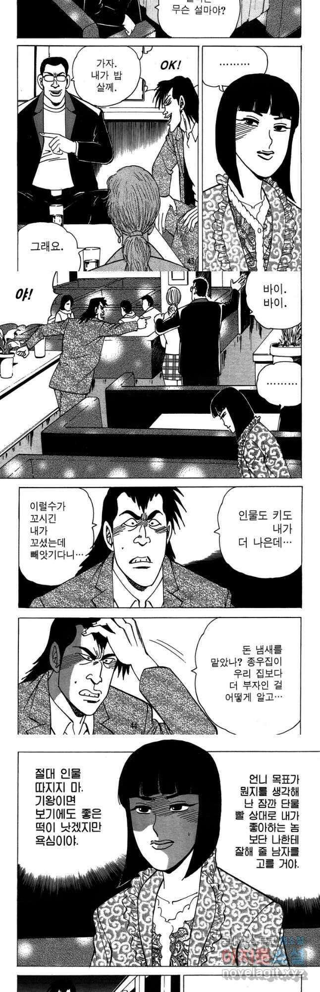고행석 악질의 전설 4탄 독사 25화 20