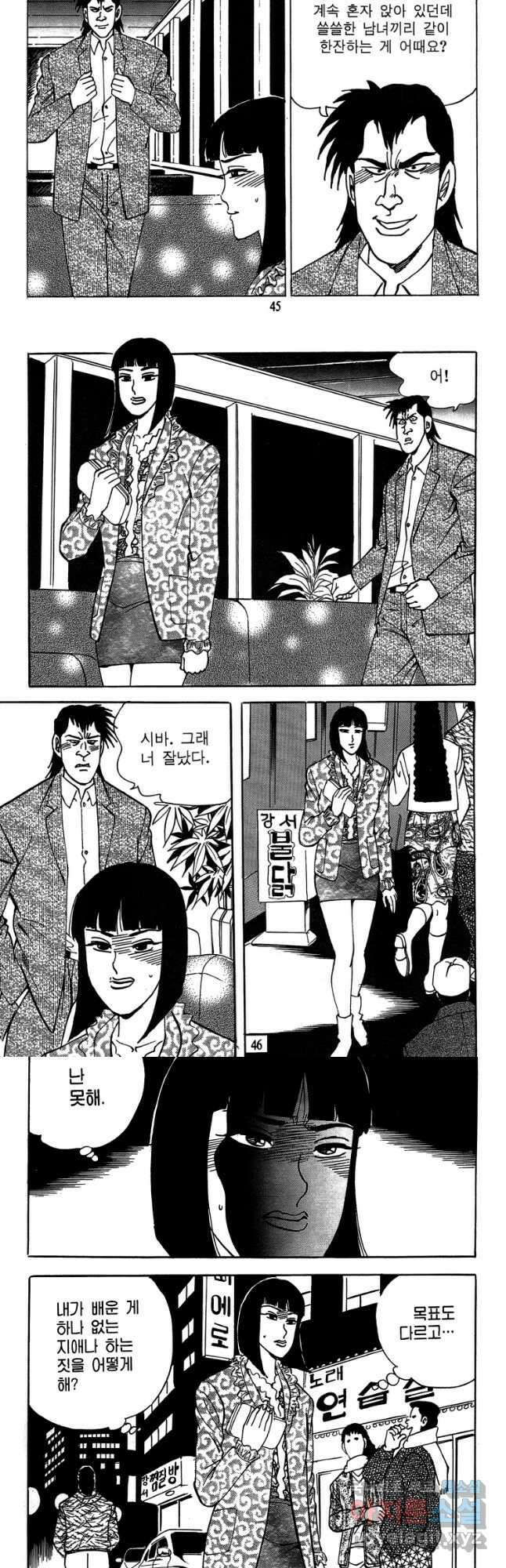 고행석 악질의 전설 4탄 독사 25화 21