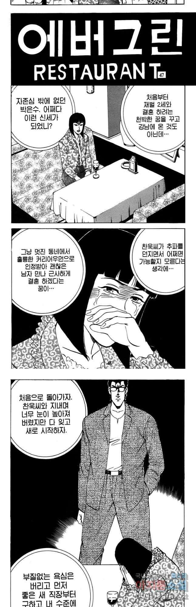 고행석 악질의 전설 4탄 독사 25화 22