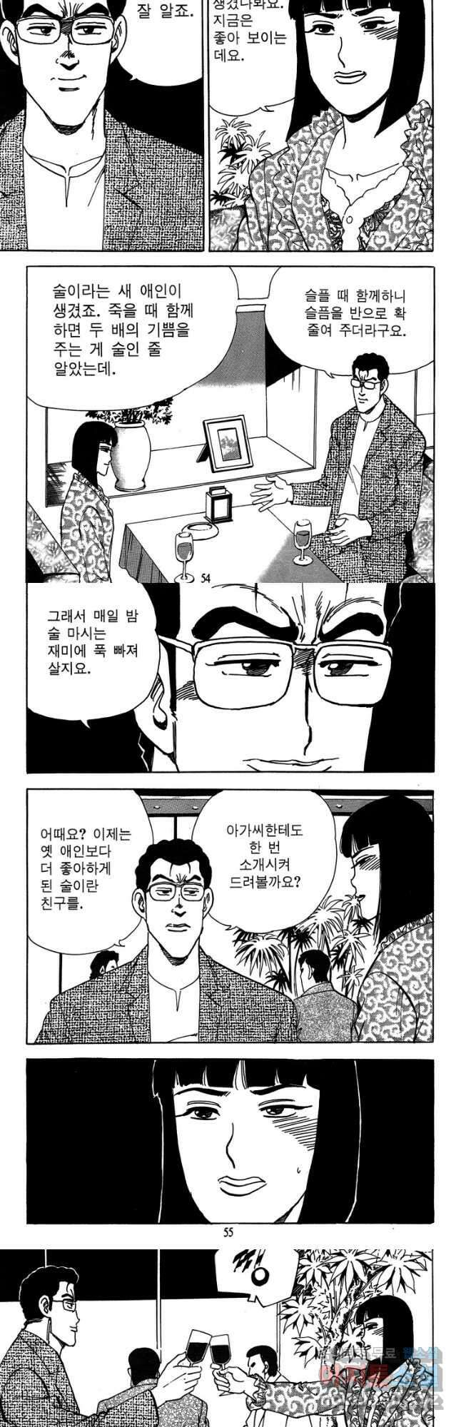 고행석 악질의 전설 4탄 독사 25화 25