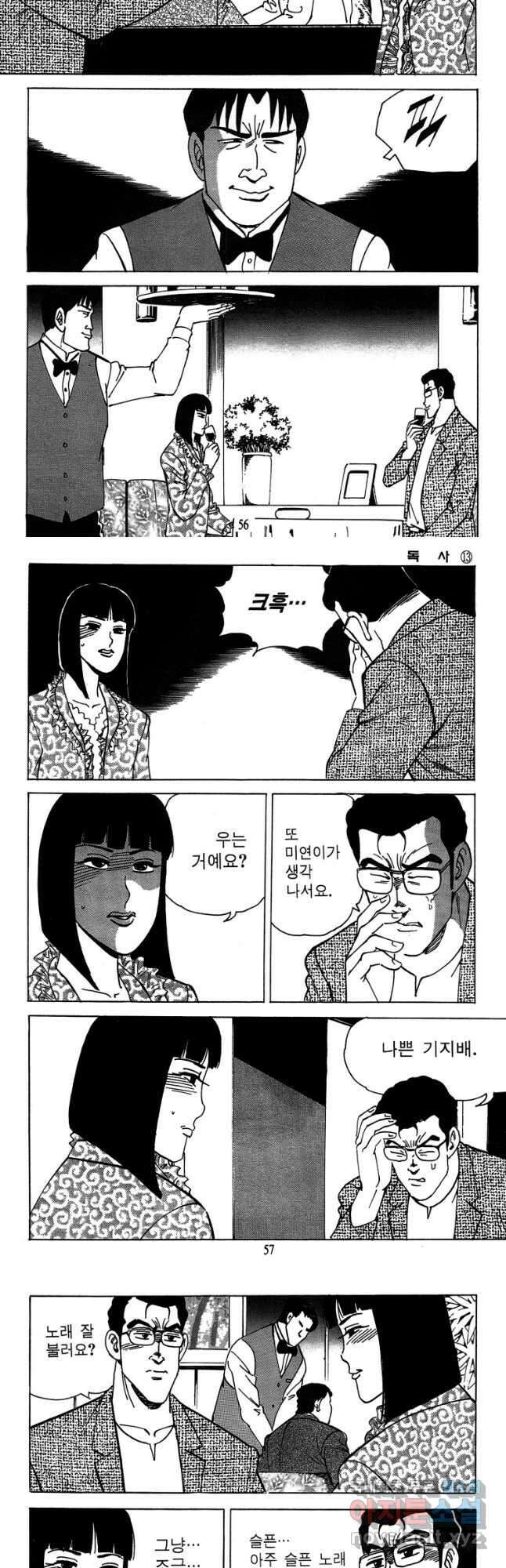 고행석 악질의 전설 4탄 독사 25화 26