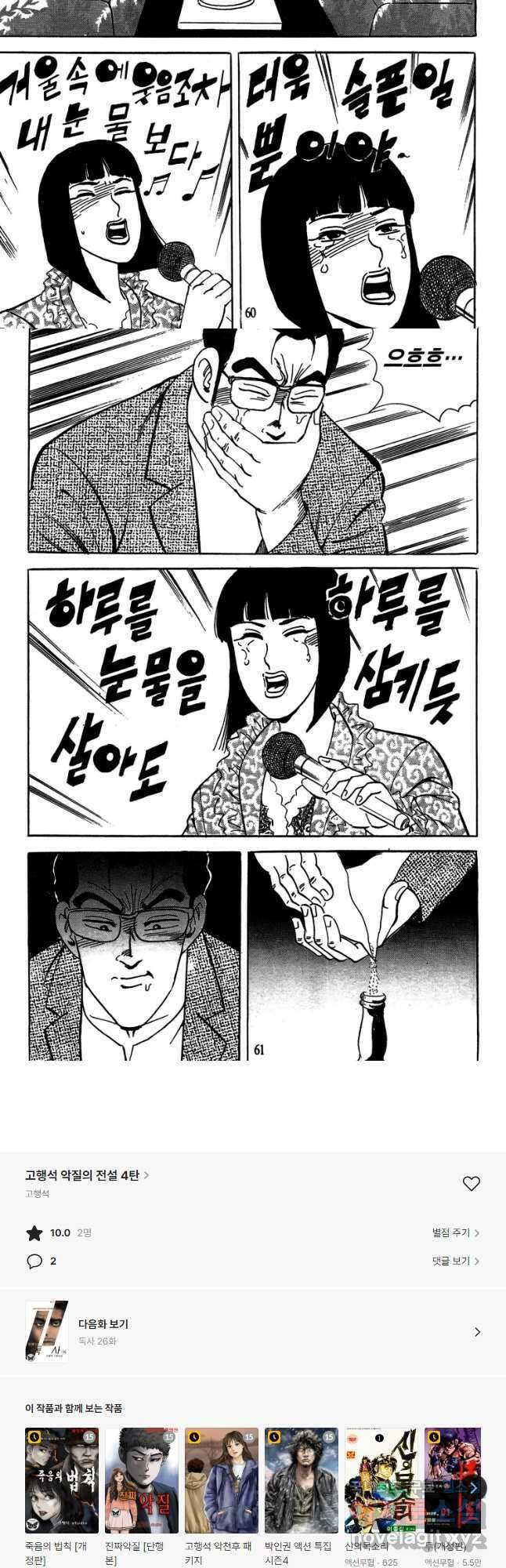고행석 악질의 전설 4탄 독사 25화 28