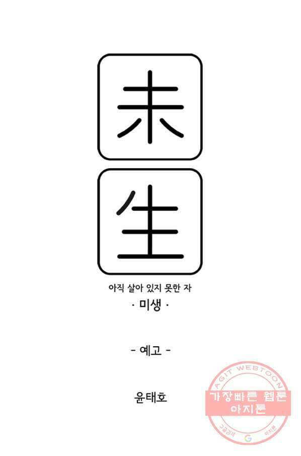 미생1 예고편 1