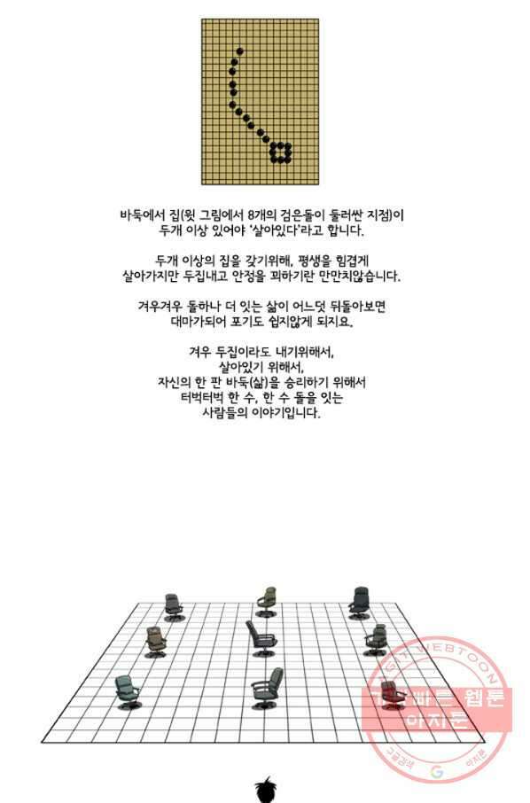 미생1 예고편 2