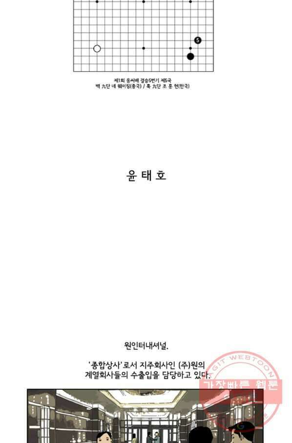 미생1 5수 2