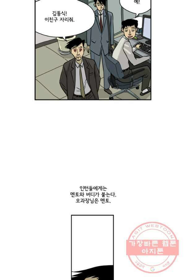 미생1 5수 4