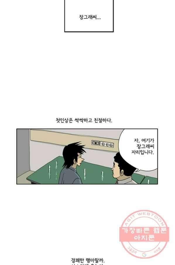 미생1 5수 6