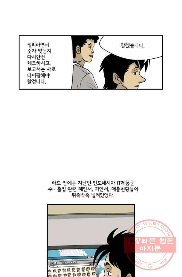 미생1 5수 18