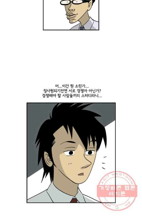 미생1 5수 23
