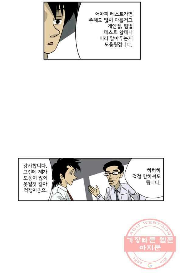미생1 5수 25