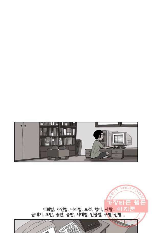 미생1 5수 38