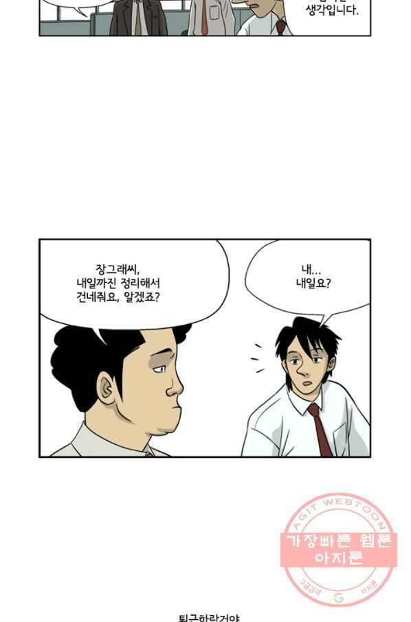 미생1 5수 43