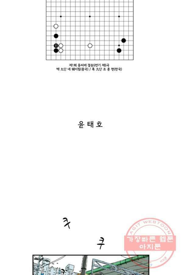 미생1 11수 2