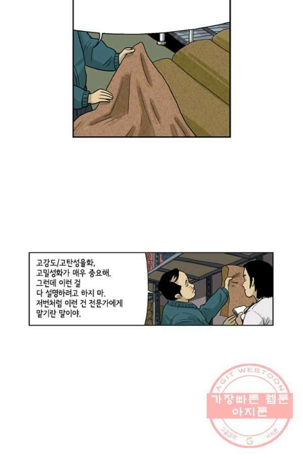 미생1 11수 4