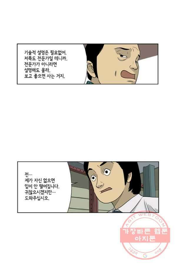 미생1 11수 6