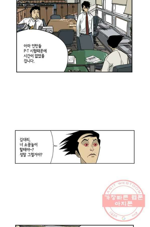 미생1 11수 25