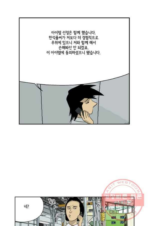 미생1 11수 37