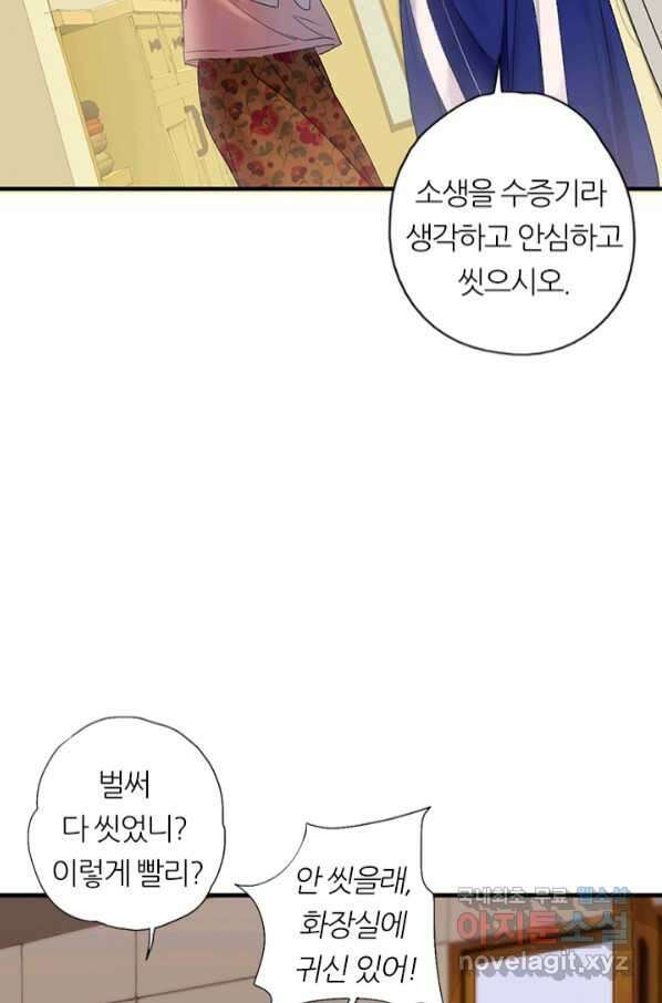 산신과 소녀 54화 고백해도 될까요 3