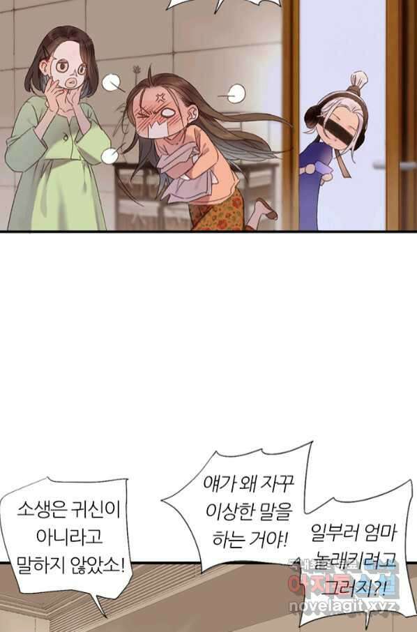 산신과 소녀 54화 고백해도 될까요 4