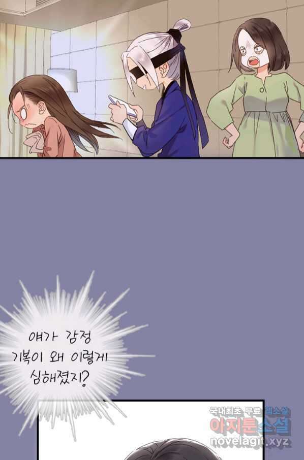 산신과 소녀 54화 고백해도 될까요 5