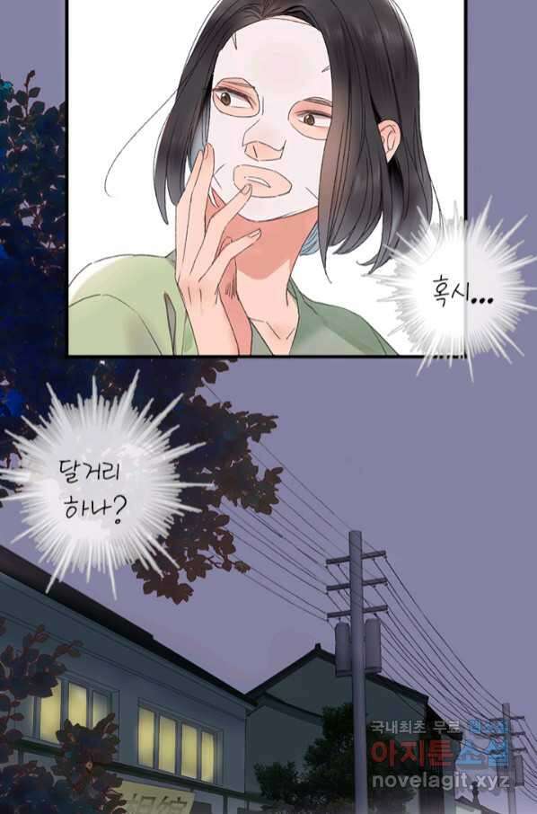 산신과 소녀 54화 고백해도 될까요 6