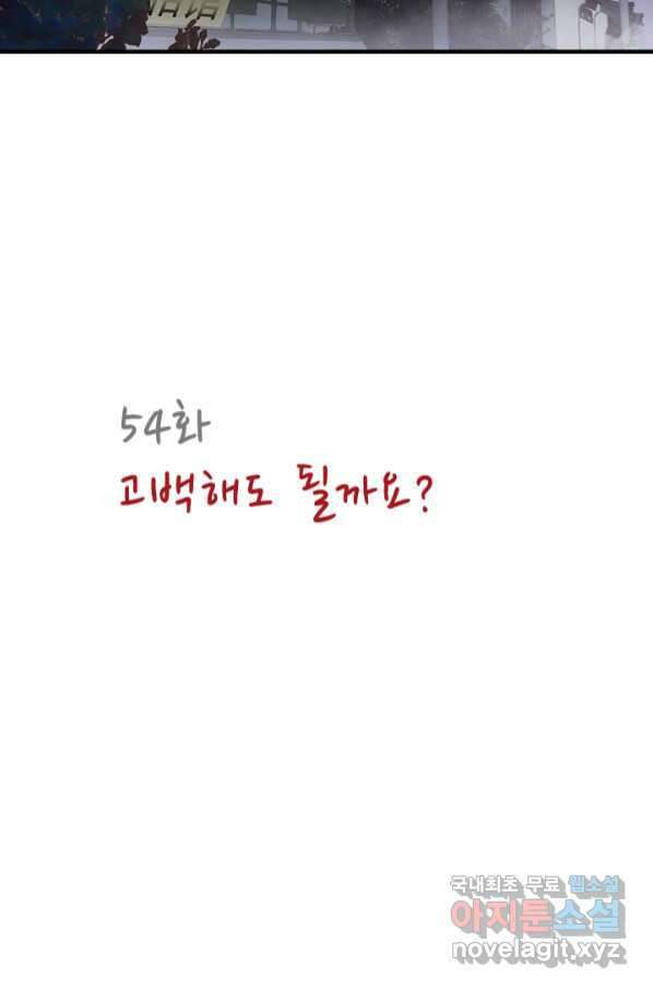 산신과 소녀 54화 고백해도 될까요 7