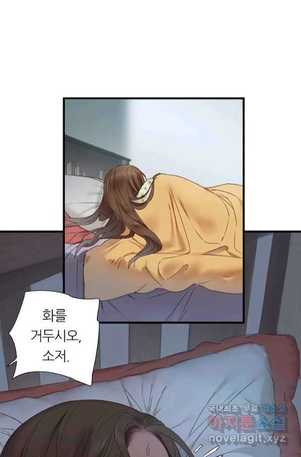 산신과 소녀 54화 고백해도 될까요 8