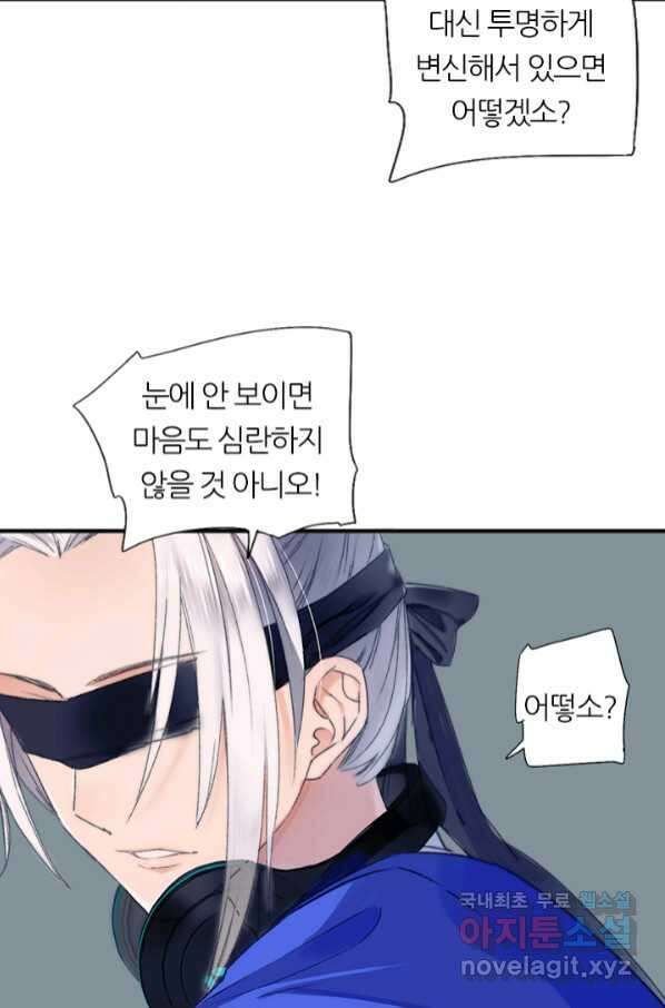 산신과 소녀 54화 고백해도 될까요 11