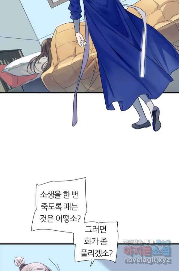 산신과 소녀 54화 고백해도 될까요 15