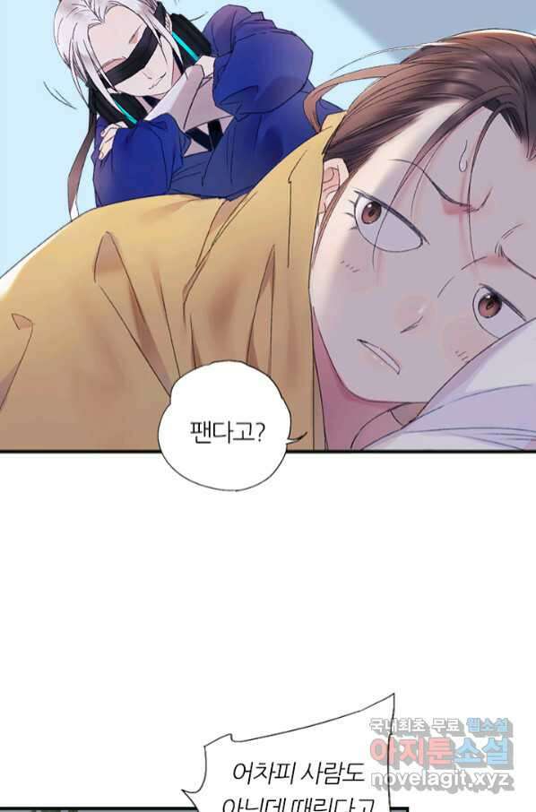 산신과 소녀 54화 고백해도 될까요 16