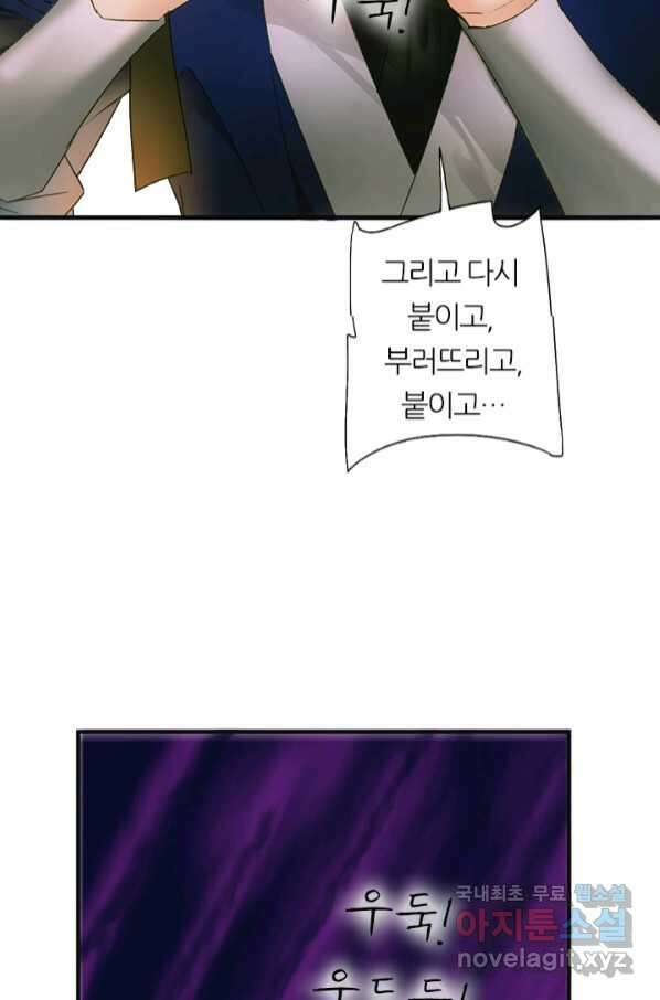 산신과 소녀 54화 고백해도 될까요 19