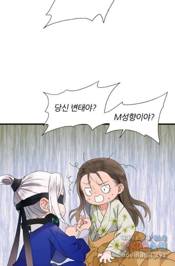 산신과 소녀 54화 고백해도 될까요 21