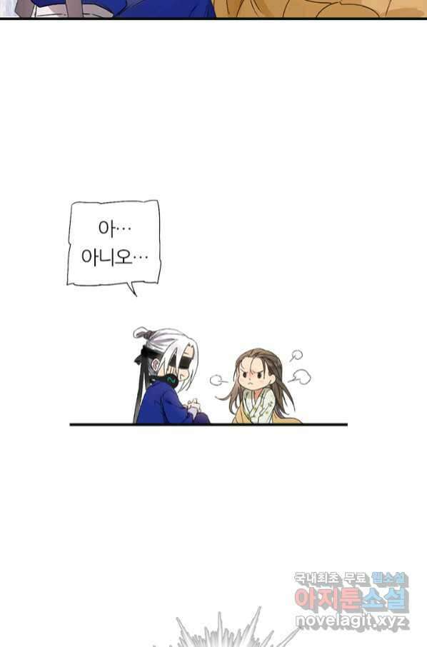 산신과 소녀 54화 고백해도 될까요 22