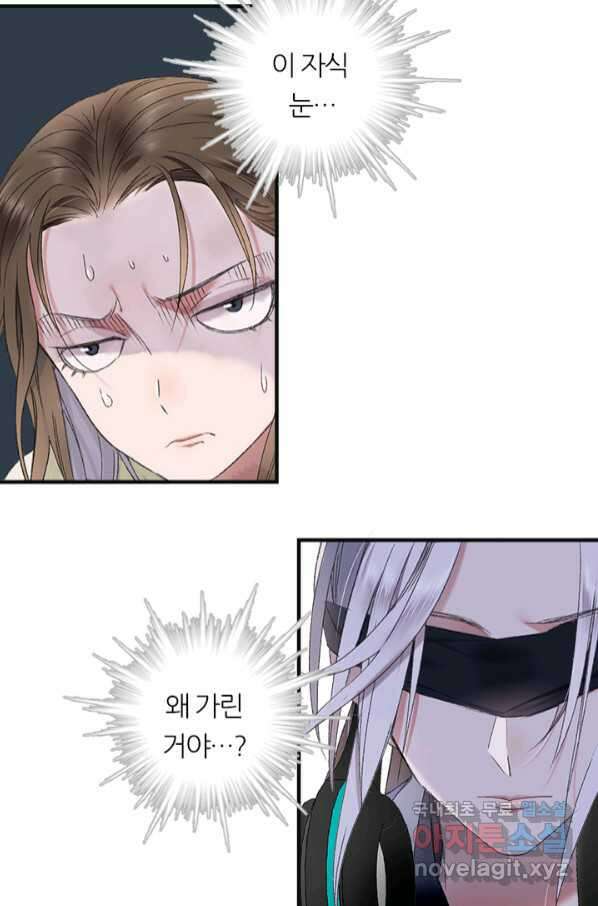 산신과 소녀 54화 고백해도 될까요 23
