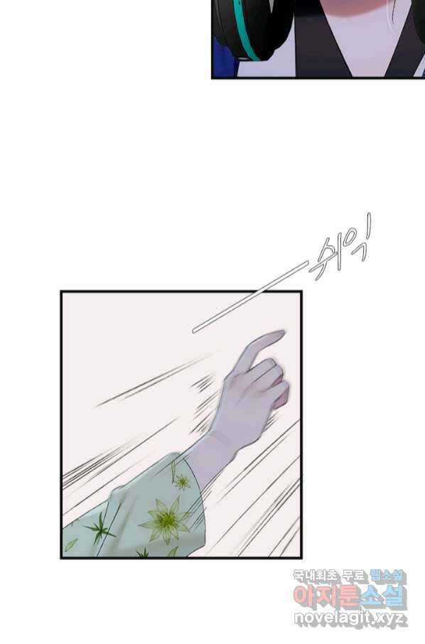 산신과 소녀 54화 고백해도 될까요 24
