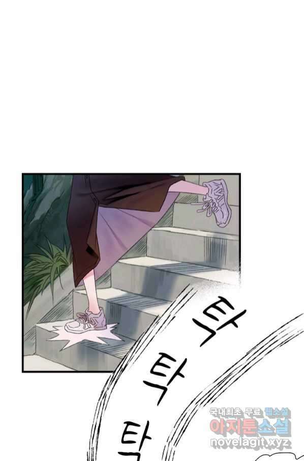 산신과 소녀 54화 고백해도 될까요 31