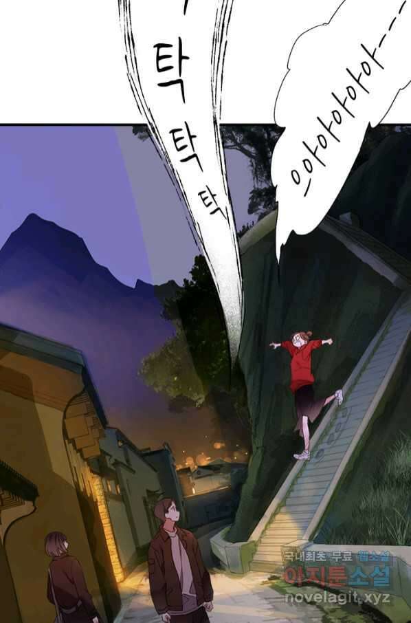 산신과 소녀 54화 고백해도 될까요 32