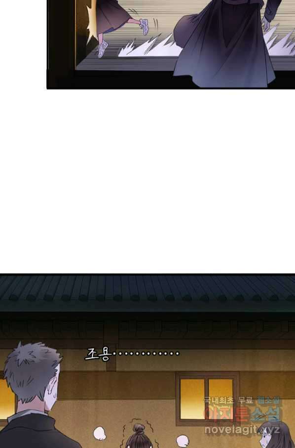 산신과 소녀 54화 고백해도 될까요 34