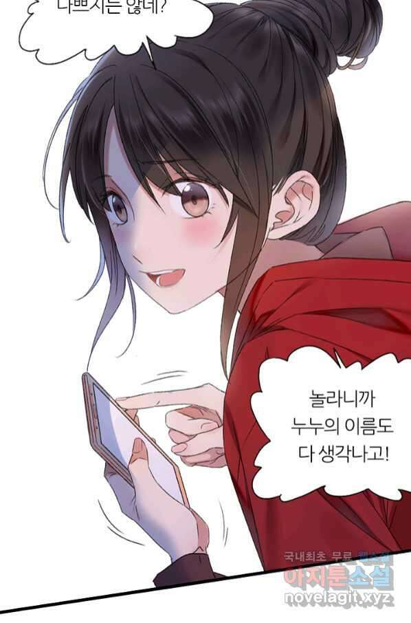 산신과 소녀 54화 고백해도 될까요 37