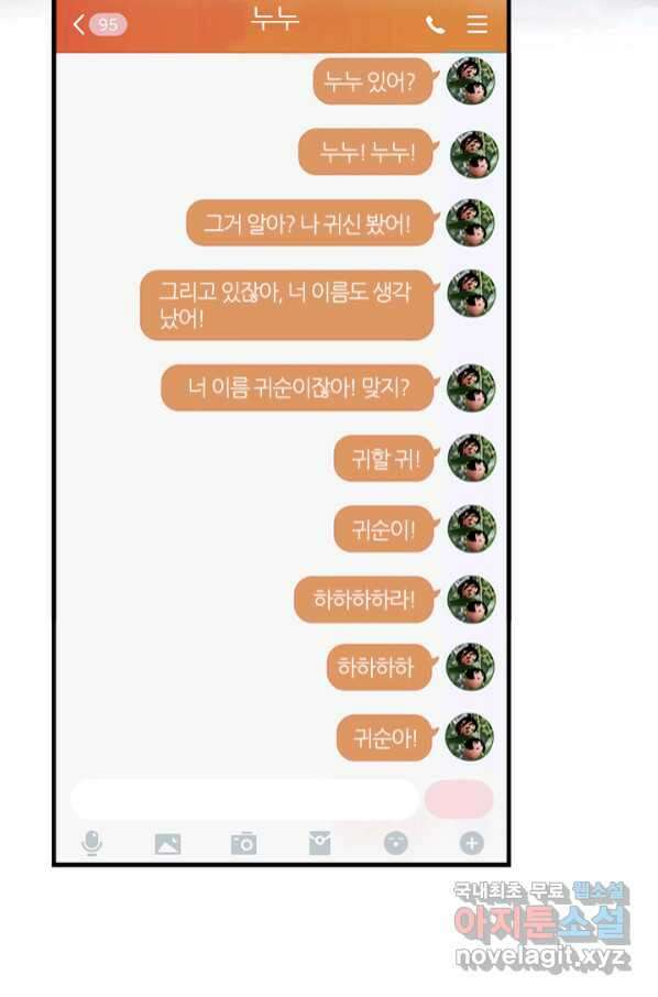 산신과 소녀 54화 고백해도 될까요 40