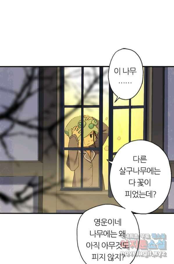 산신과 소녀 54화 고백해도 될까요 43
