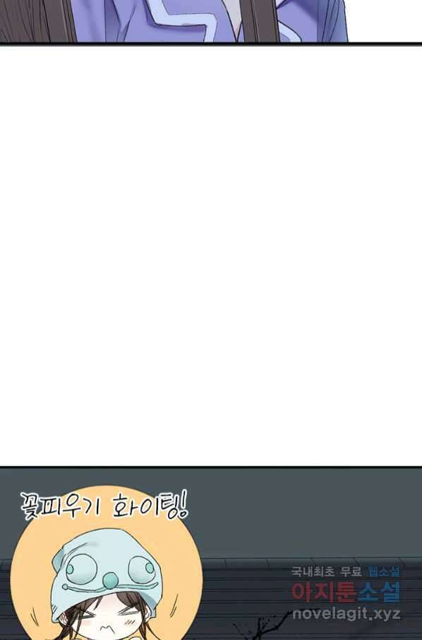 산신과 소녀 54화 고백해도 될까요 45